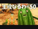 #50【FF12】主役なるわ【オスのゲーム実況】