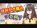【玖熊詩乃】進捗はかどらないお絵描き系Vtuber【切り抜き】