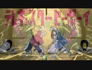 ヒバナ×テレキャスタービーボーイ [マッシュアップ]
