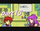 【ゆっくり】ＦＥ聖魔縛りプレイ幸運の槍　part15【エフハー】