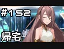 【実況】落ちこぼれ魔術師と7つの異聞帯【Fate/GrandOrder】152日目