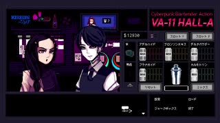 VA-11 Hall-A -ヴァルハラ-その17【ゲーム実況】