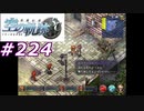 【軌跡シリーズ】英雄伝説　空の軌跡SC実況：分かっちゃいるけど…（#224）【制覇を目指して】