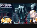 【BLOODLINE】あかりドッグスレギオンS2 Part21 対決