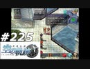 【軌跡シリーズ】英雄伝説　空の軌跡SC実況：ふとした思いつき（#225）【制覇を目指して】
