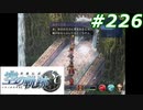 【軌跡シリーズ】英雄伝説　空の軌跡SC実況：ほれてまうやろー！（#226）【制覇を目指して】