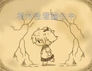 相対性理論/初音ミク