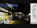 おじちゃんは絶対超能力者に違いない【ぼくのなつやすみ】#10（8月10日）