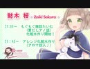 【ASMR配信】8月3日放送＠さくちぃハンドメイドくらぶ【ASMR】