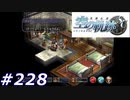 【軌跡シリーズ】英雄伝説　空の軌跡SC実況：てーしげんしょーごっこ（#228）【制覇を目指して】