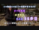 【The Elder Scrolls V: Skyrim】吟遊詩人イタコのスカイリムさんぽ５８歩目【ボイロ×淫夢】