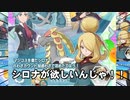 マジコスシロナ狙って10連した結果...【ポケマス】