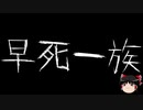 【ゆっくり怪談】一緒に怖い話をしませんか？？その448【洒落怖】