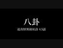 Hakusin Mysterious Biographies 「Hakke」.mp4.5-1