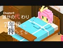 Ch9【実況】誰かの代わり【7年後で待ってる】