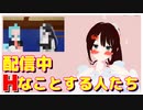 人前でHなことをする人たち