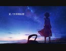 夏ノ世界開拓使 / 夜紗 feat. 初音ミク