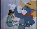 トムとジェリー主題歌