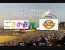 【PCFシーズン10・Fトーナメント】ごきのゆvsリアル野球BAN_Part2