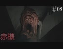 【biohazard village】城の赤さん Part08