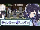 3人で2周年を迎え、最後に思わず涙が溢れてしまうういはちゃん【にじさんじ切り抜き/黛灰/相羽ういは/アルス・アルマル】