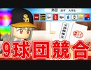 【パワプロ2021】#100 過去最高成績でもブラックブチギレ！？ついに選手を破壊！！【大正義ペナント・ゆっくり実況】