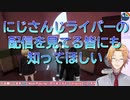 ある事をにじさんじリスナーに伝えたい神田笑一【にじさんじ】