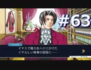 逆転裁判をやる_Part63《実況プレイ》