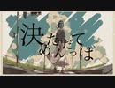アピ - 決めたんだってば feat.初音ミク【MV】