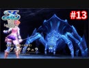 【実況】イースVIII -Lacrimosa of DANA-をやるだけ Part13