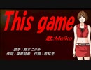 【MEIKO】This game【カバー曲】