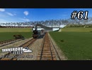 TRANSPORT FEVER【前面展望】#61