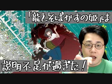 映画「竜とそばかすの姫」が酷かったという感想