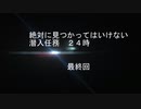 【実況:Remake】絶対に見つかってはいけない潜入任務24時_Part26_最終回【MGS1】
