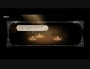 【交差する八つの物語】オクトパストラベラー part74