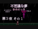 【ゆめにっき＃3-1】クソビビリだけど11年ぶりにゆめにっきやるよ