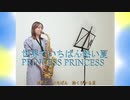 世界でいちばん熱い夏 / PRINCESS PRINCESSを吹いてみました【アルトサックス】