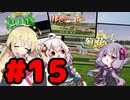 【ダービースタリオン Switch】極ゆかまきファームの素人経営15【VOICEROID実況】