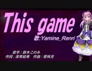 【Renri】This game【カバー曲】