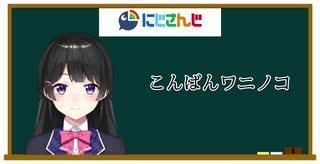 再翻訳にじさんじ　月ノ美兎編