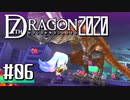 実況 ◇ セブンスドラゴン2020 ◇ 第6幕