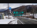 【車載動画】国道112号part3+V