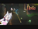 にぎやか姉妹と魔法の洞窟　18層目【Noita】