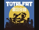 ひまわりの約束/TOTALFAT【FULL】