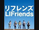 スーパスマイラー/LIFriends【FULL】