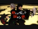 【鬼滅のMMD】結ンデ開イテ羅刹ト骸【不死川兄弟】