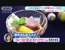 あずきバーが“水ようかん”に？魔法のアイスレシピ
