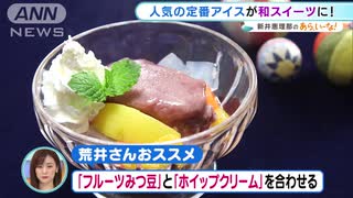 あずきバーが“水ようかん”に？魔法のアイスレシピ