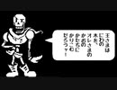 VSパピルス！【UNDERTALE】part7