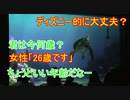 【ディズニー的に大丈夫？】26歳です→ちょうどいい年齢だなー【タートルトーク】東京ディズニーシー